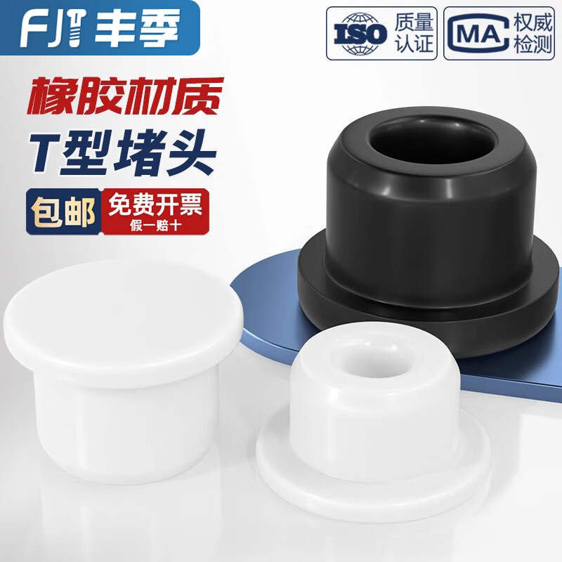 Fengji T-shaped silicone plug, rubber plug, round threaded hole plug, rubber plug, silicone sealing cover, rubber dust-proof plug, T-11 suitable for 10mm holes (5 pieces) solid-black