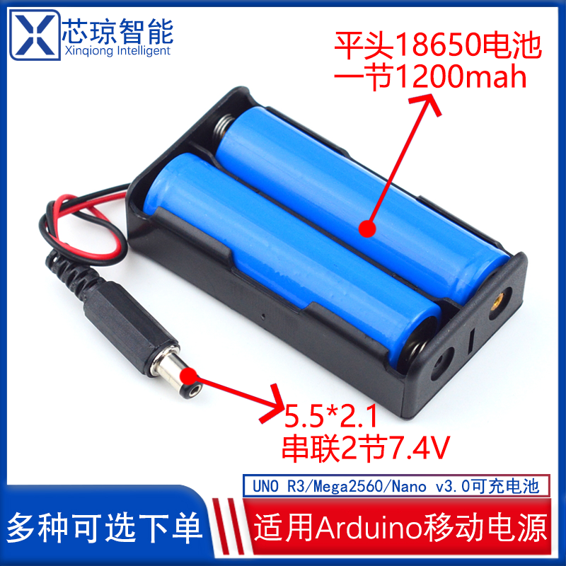 Robot battery suitable for Arduino UNO R3 motherboard mobile power supply rechargeable 7.4V battery box + 18650 battery (two pieces)
