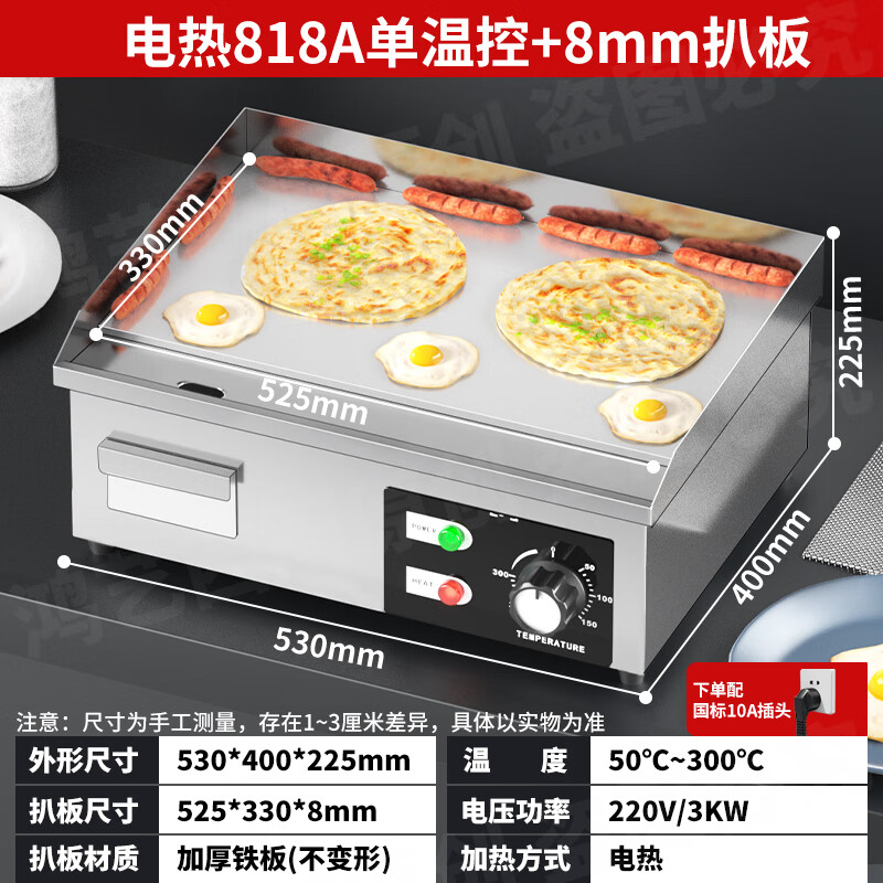 Hongyi Western Kitchen Electric Griddle Merchant Hand Cake Machine Teppanyaki Grill All-in-one Stall Stove Gas Teppanyaki Electric Grill Equipment Chicken Rack Stove Egg Filling Cake Baking Cold Noodle Machine Electric Heating 818A Stall Single Temperature Control + 8mm Griddle 3kw