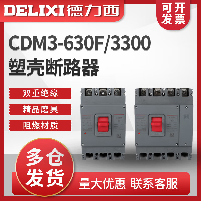 Delixi/3300 molded case circuit breaker air switch 630A500A400A600A 500A 3P