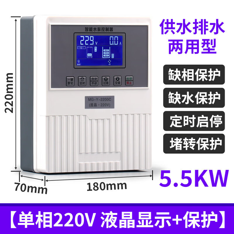 Kailan Intelligent Manufacturing fully automatic water pump controller protector single-phase three-phase water level automatic pumping and drainage water level control pump treasure