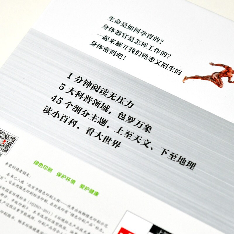 Human body encyclopedia (1-minute children's encyclopedia) soft package hardcover audio accompanying phonetic version popular science reading 3-6-8 years old kindergarten first, second and third grade