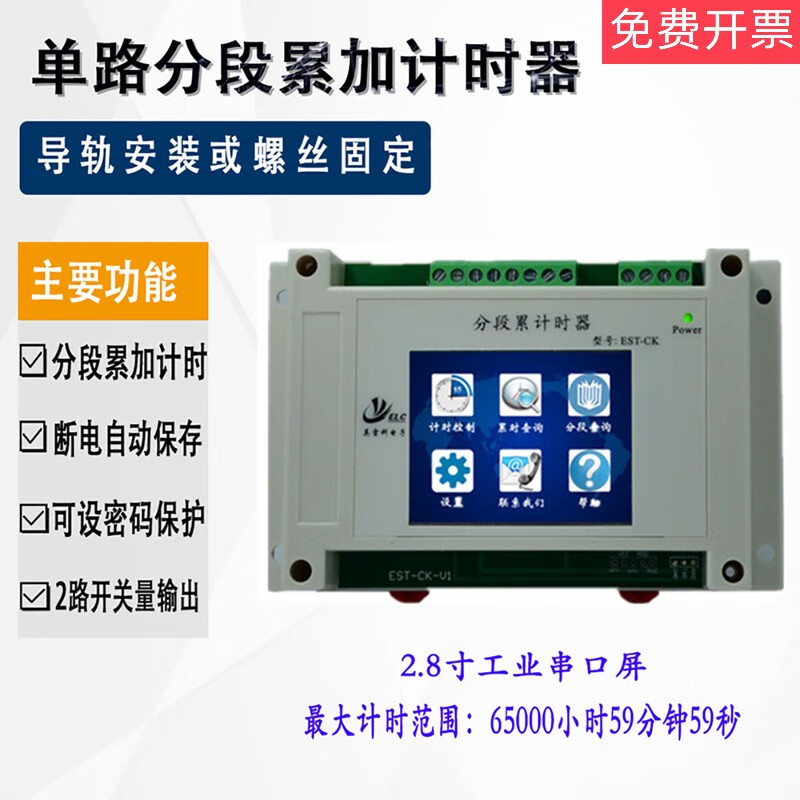 Single/multiple channel cumulative timer 0-9999 hours power failure memory password protection time data collection EST-CK single channel segmented cumulative timer