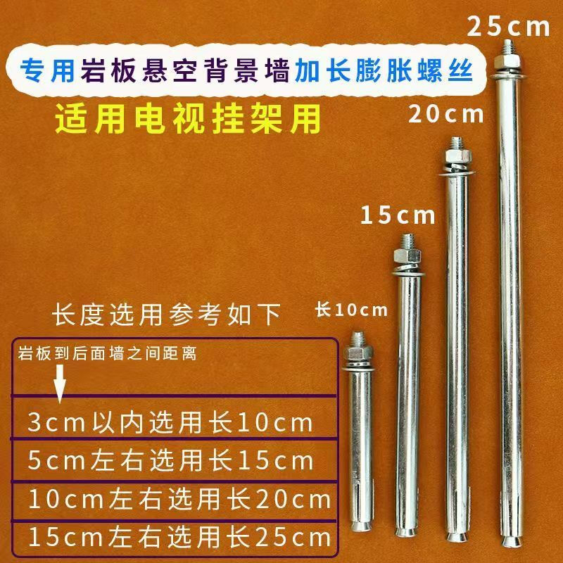 Qinkai TV hanger bracket rock plate suspended background wall 8mm extended iron expansion screw 15cm20cm25cm 15cm 10 pieces