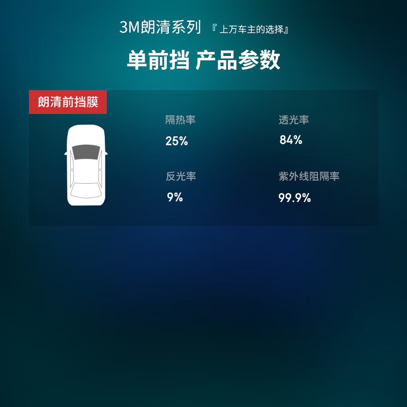 3M original imported car film Langqing series single front guard car glass film car film solar film insulation film window film construction included