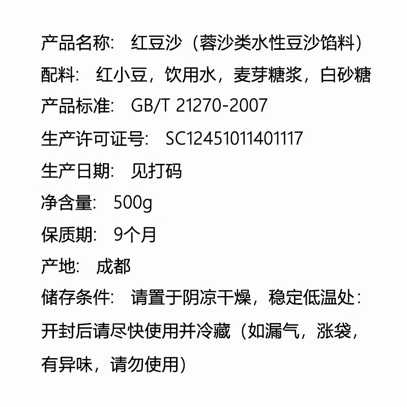 Hopeone Red Bean Paste 1000g Egg Yolk Crisp Zongzi Tangyuan Bean Paste Mooncake Filling 500g*2