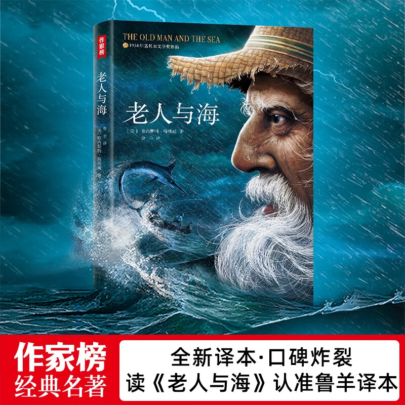 The Old Man and the Sea (Yu Minhong, Wang Fang recommended version of 
