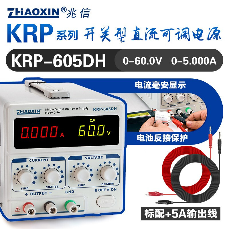 ZHAOXIN Zhaoxin DC regulated power supply 30V60V5A10A DC regulated constant current source electroplating power supply switching power supply KRP-605DH 60V5A standard +5A output line