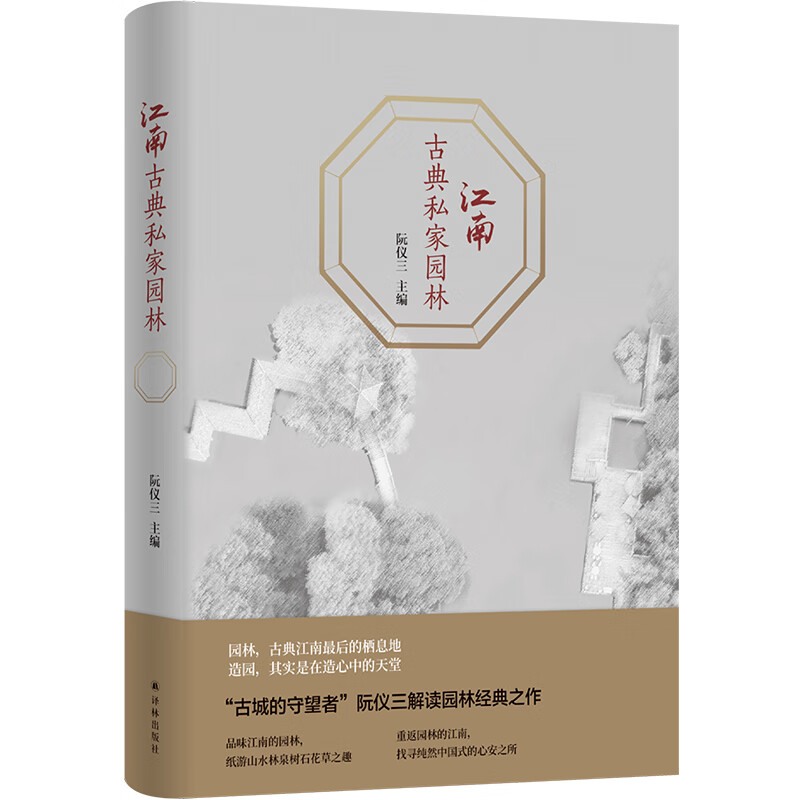 Jiangnan Classical Private Garden