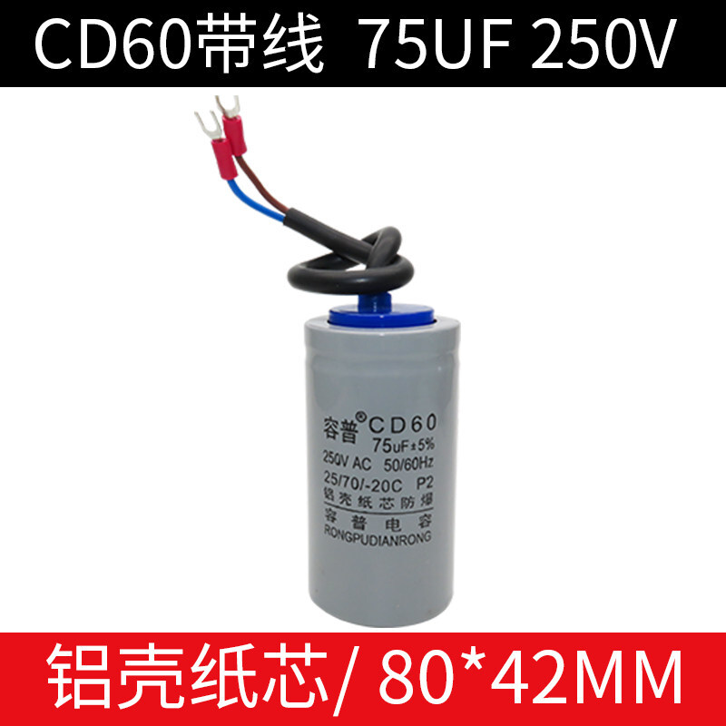 Suitable for CD60 motor starting capacitor 150/200/300/400/500/600UF 250V aluminum shell paper core 75UF 250V aluminum shell paper core
