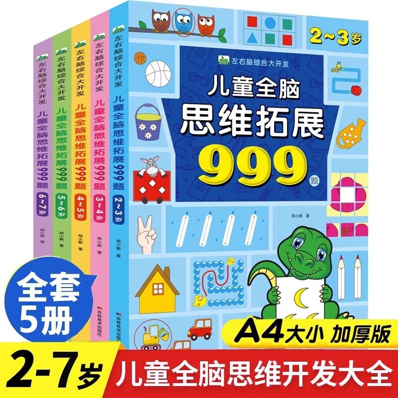 Children's whole-brain thinking expansion training 999 questions 2-3-4-5-6-7 years old children's left and right brain development thinking logic training book children's concentration game book kindergarten small class, middle class and large class potential development educational book hot sale 5-6 years old + 6-7 years old
