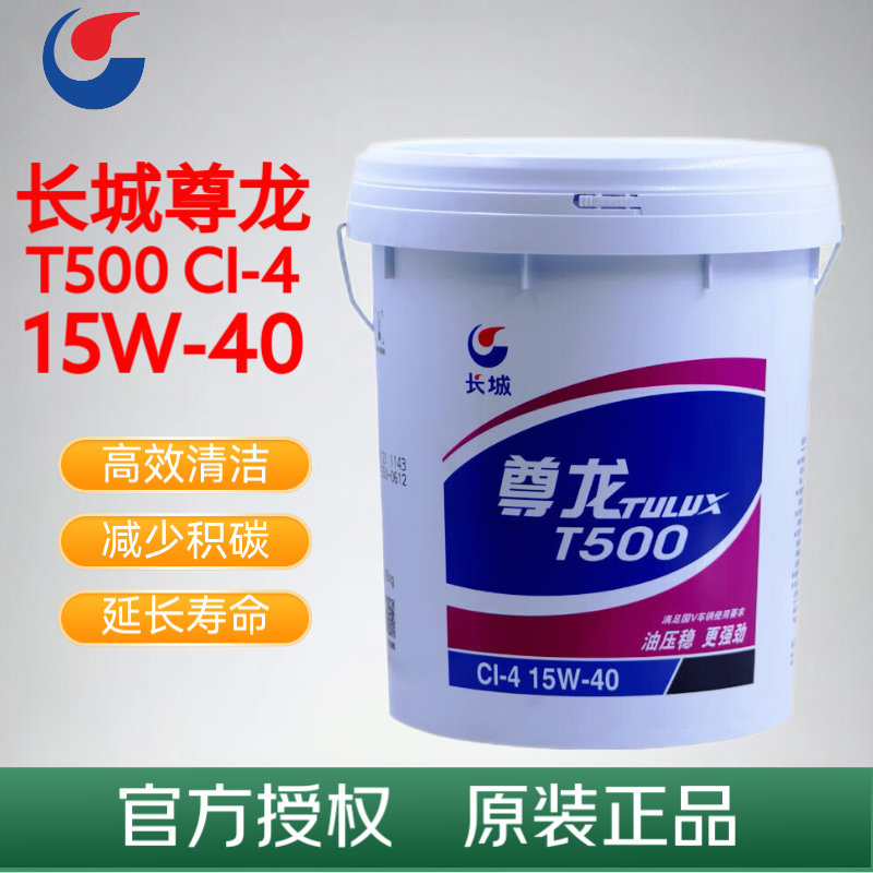 Great Wall Zunlong T500 CI-4 15W-40 Diesel Engine Oil Engine Lubricant 16kg/18L/barrel