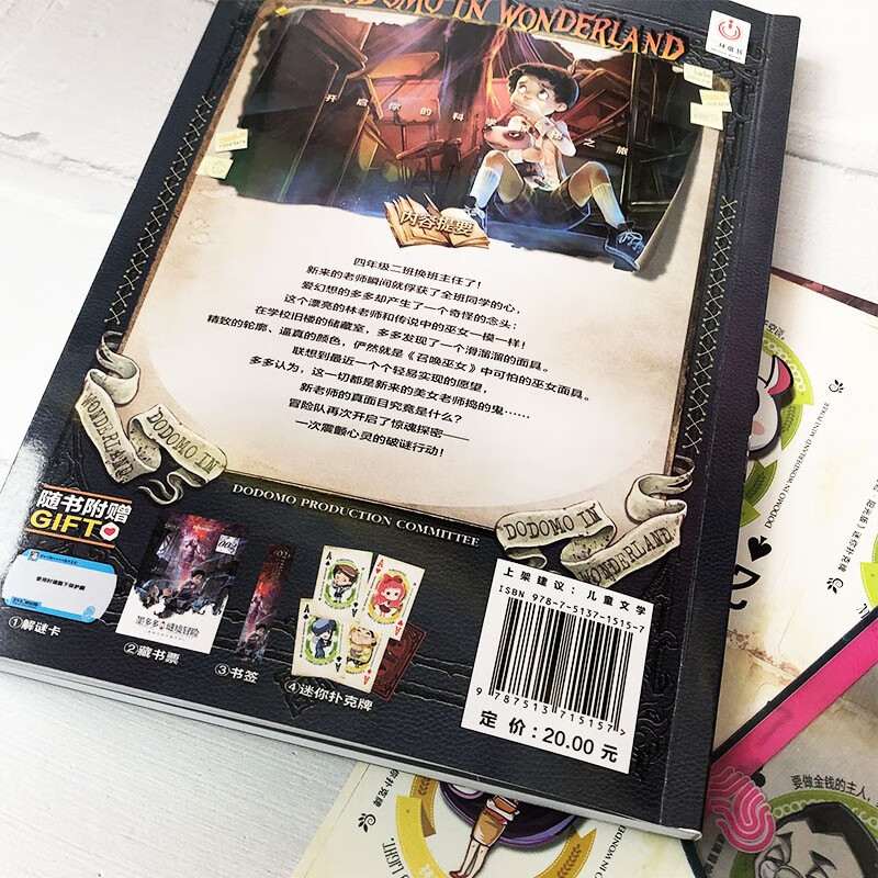 Mo Duoduo Mystery Adventure Sunshine Edition 2 The Hidden Witch Mask Extracurricular Reading Reading Extracurricular Books Summer Homework Summer Connection from Primary to Secondary School Summer Connection from Primary to Junior High School