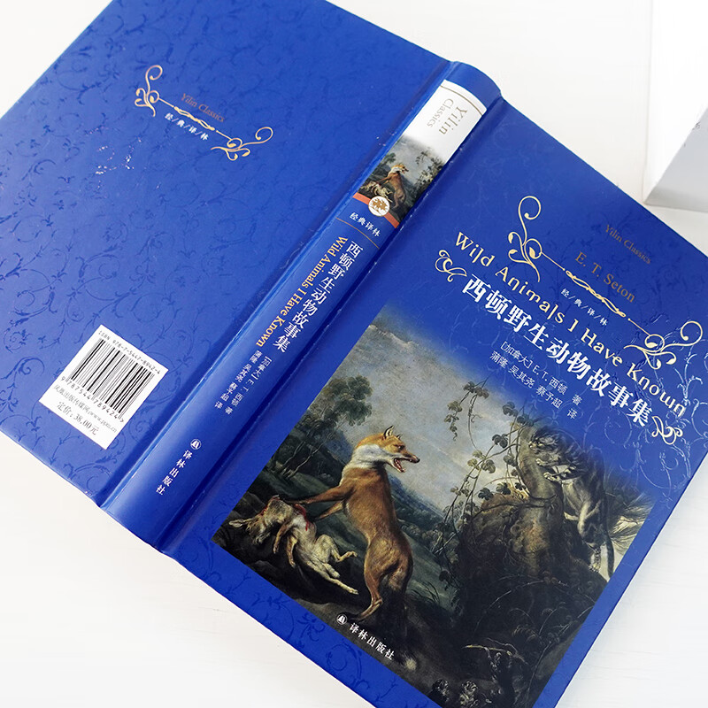Seton Wild Animal Stories Collection Original Unabridged Hardcover Edition Yilin Publishing House Primary School Reading Books for Grades 3, 4, 5 and 6 Extracurricular Reading Books