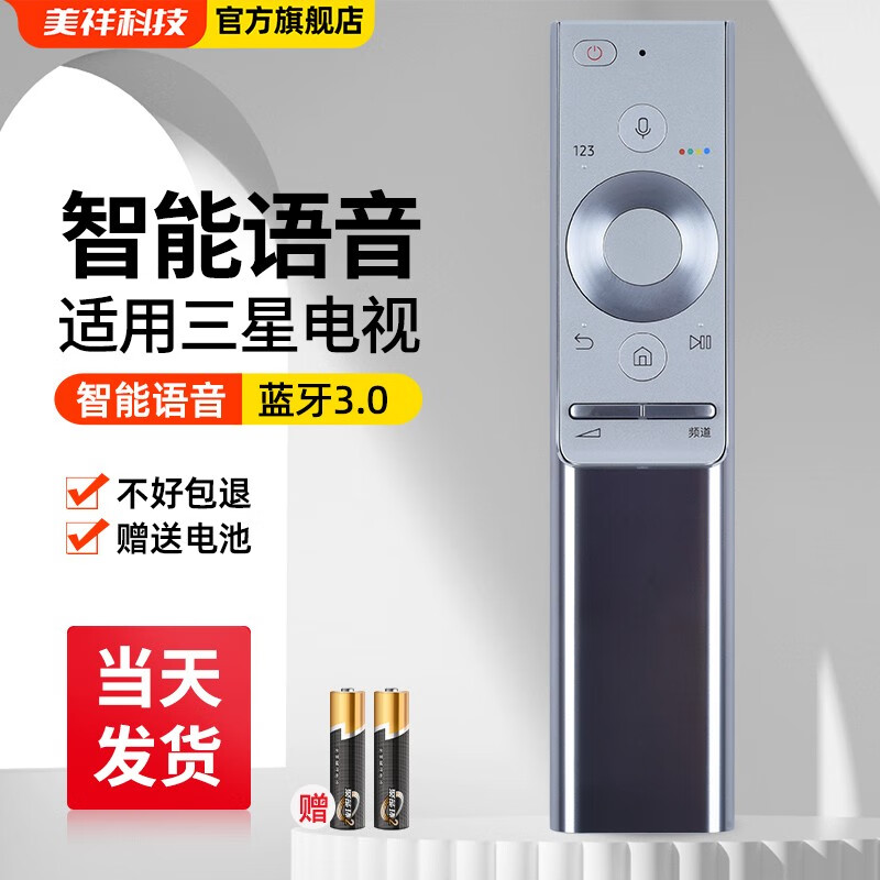 Meixiang suitable for Samsung TV voice remote control BN59-01272A Q7C Q7F Q8C Q9 BN59-01300C Silver Bluetooth voice BN59-01272A