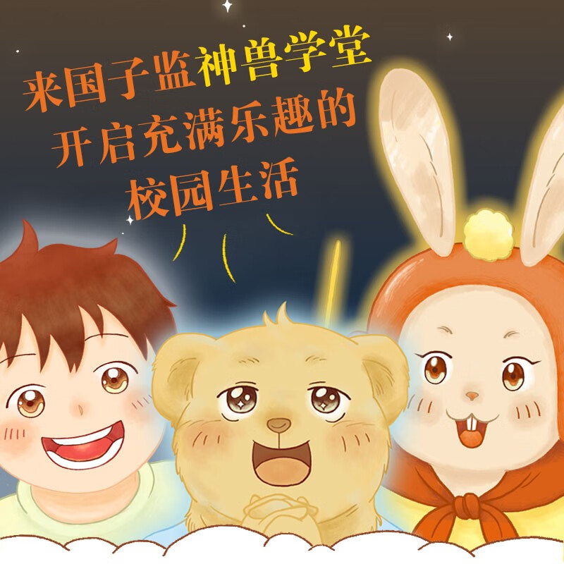 School of Divine Beasts 1~3 New work by Huang Jiajia, author of Oracle School, primary school second and third grade reading closely following Chinese textbooks 7~10 years old extracurricular reading reading extracurricular books