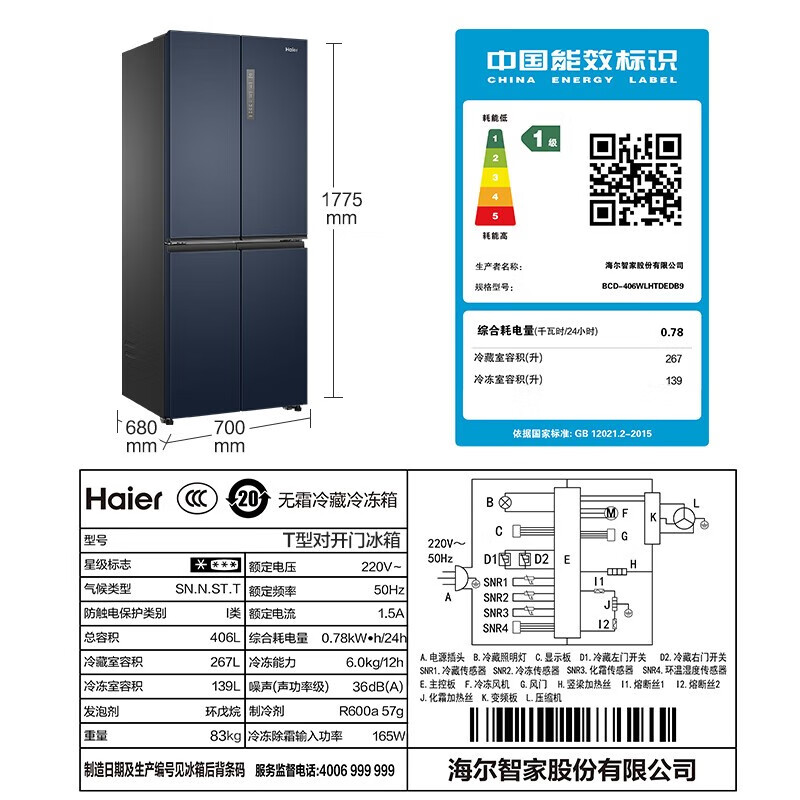 Haier (Haier) width 70CM Haier refrigerator four-door cross double-door frequency conversion energy-saving new level energy efficiency air-cooled frost-free ultra-thin household fresh pie series home appliance refrigerator spot