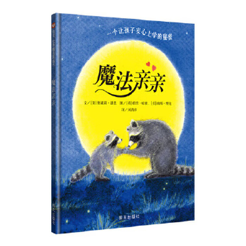 Second-hand Xinyi World Selected Picture Books-Magic Kiss 95 New