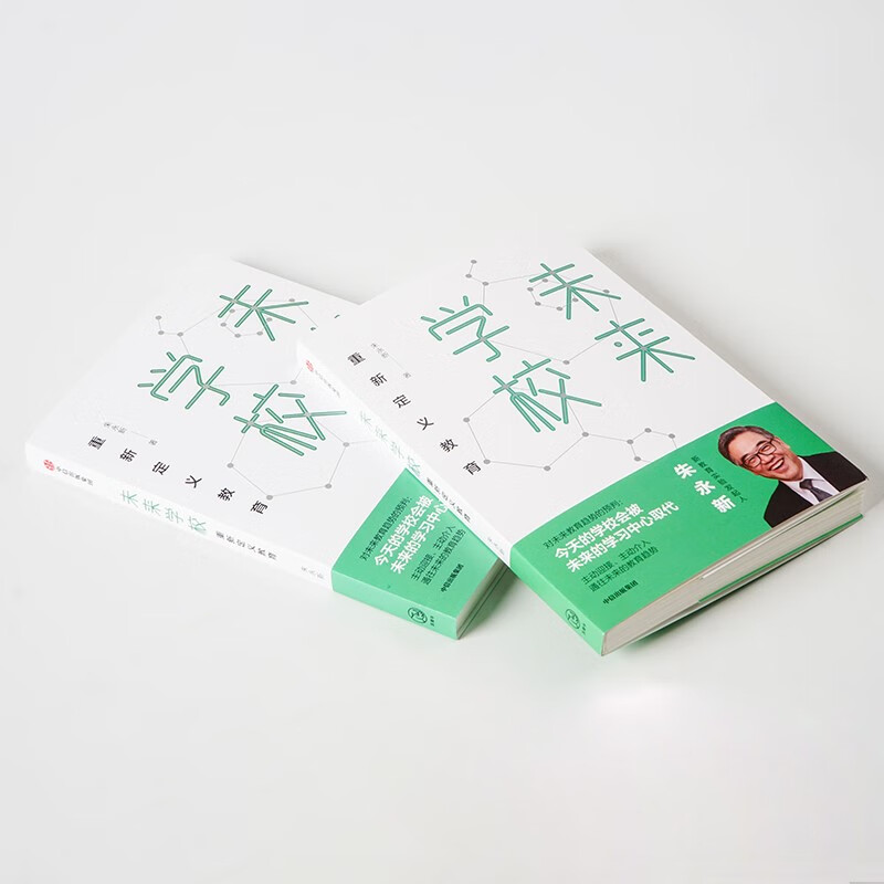 Future School Redefining Education Works by Zhu Yongxin Author of Subtraction of Education Book of Predictions Today’s schools will be replaced by learning centers of the future Actively welcome Actively intervene Educational trends leading to the future Ministry of Education