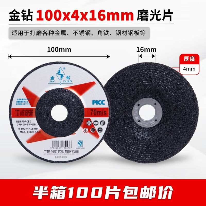 Wen Yijia customized full box batch polishing disc angle grinder 4-inch grinding disc metal polishing disc 180/150/125/100 grinding wheel genuine 100*6*16丨full box 200 pieces