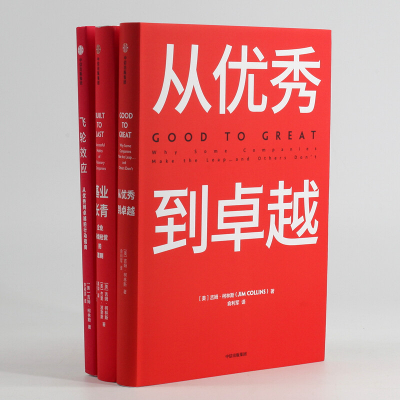 Self-operated and free shipping, Flywheel Effect + From Good to Great + Built to Last (set of 3 volumes in total) Jim Collins series of works, CITIC Publishing House