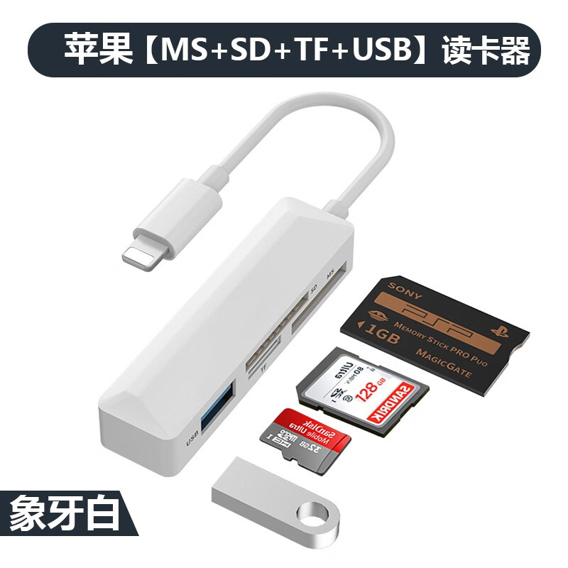 Cosento is suitable for MS card reader SD Huawei mobile phone typec computer all-in-one sony camera ccd memory card memory stick Canon Apple 16 otg connection U disk TF Apple four-in-one (supports SD+MS card+TF+USB)