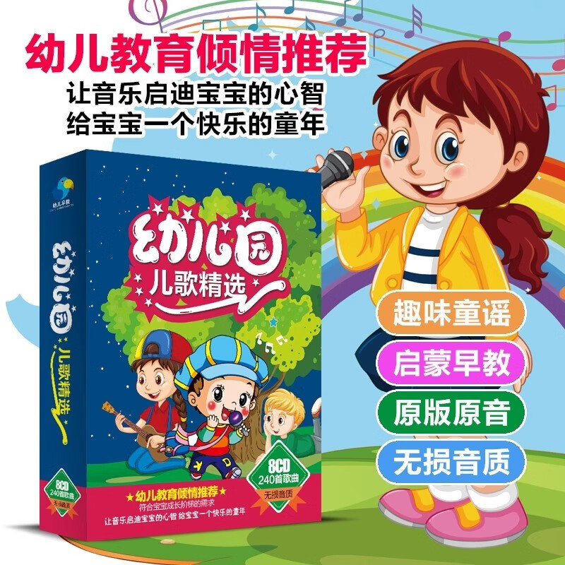 Genuine spot kindergarten baby songs collection children's early education nursery rhymes CD disc car classic nursery rhymes CD