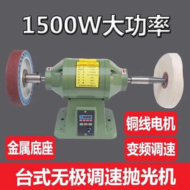 Infinitely variable speed desktop polishing machine, cloth wheel polishing machine, multi-functional leather goods, wood and metal speed-adjustable grinding machine 220V 1500W Package 1