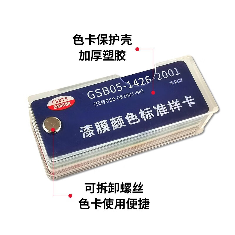 GSB05-1426-2001 National standard color card sample standard universal paint film color standard sample card paint coating floor paint automotive five-metallic pigment color comparison