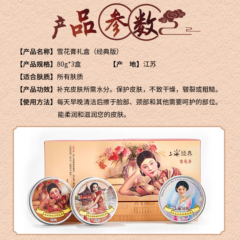 Shanghai Woman Classic Snow Cream Three Piece Skin Care Product Set Hand Cream Gift Box Birthday New Year Gift Souvenir Specialty