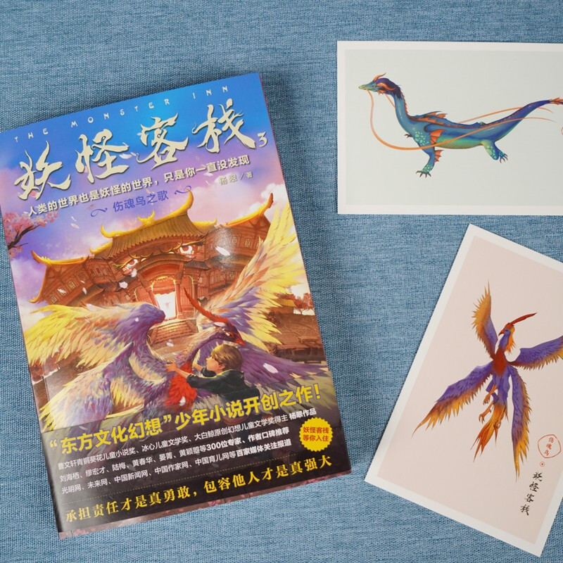 The complete set of Monster Inn has a total of 6 volumes. The original authentic Chinese mythology and fantasy juvenile novels of Eastern culture are the pioneering works of outstanding writers. Award-winning works collection. Elementary school students' third, fourth, fifth and sixth grade science fiction adventure fantasy story books. Extracurricular reading books. Summer homework. Summer vacation connection for primary school students. Summer connection for primary school students.