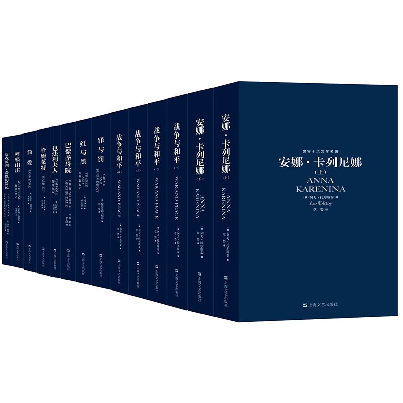 The world's top ten literary classics (Collector's Edition) (10 volumes in total) Novels