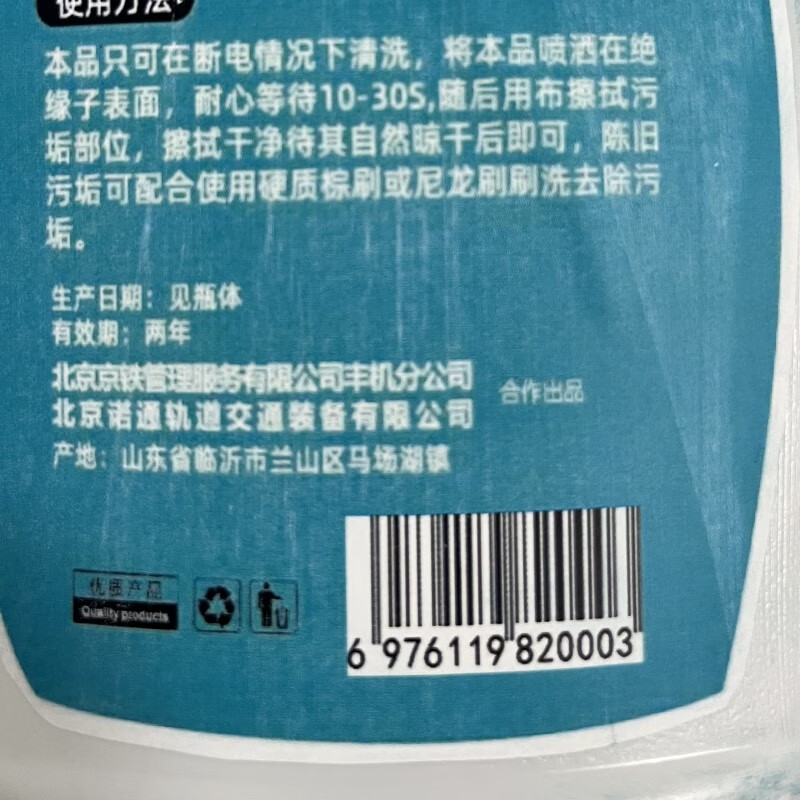 Insulator cleaning agent NTJYZ01 500ml bottle