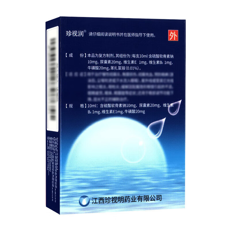 Zhenshuiming Zhenshuirun Compound Urine Eye Drops 10ml/box