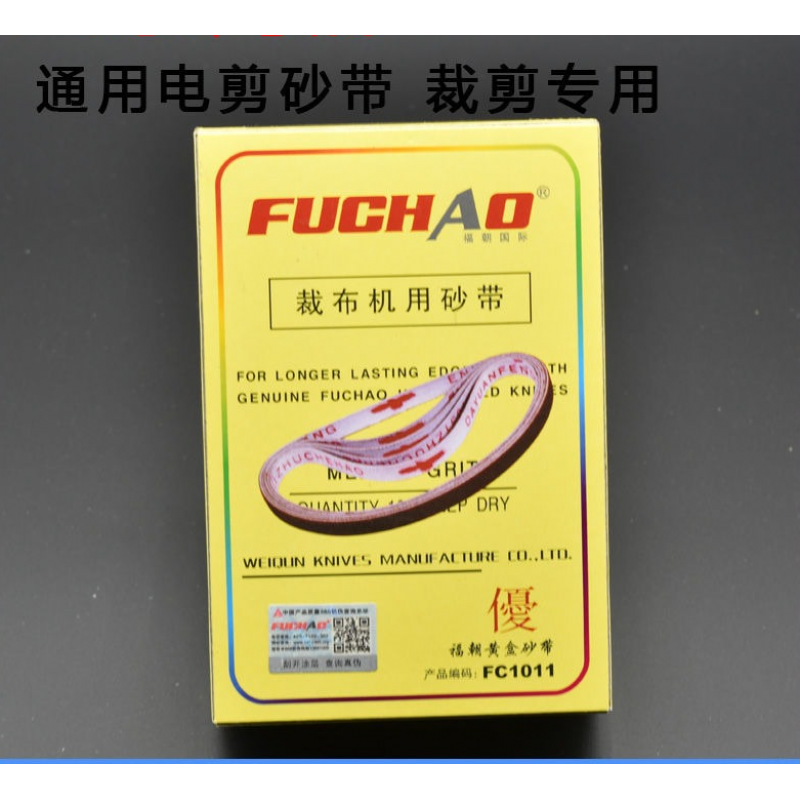 Shantou Lincun electric scissors sand belt cutting machine cloth cutting machine medium sand belt Fuchao sand belt sharpening belt electric shear fine sand white box Fuchao two ends red medium sand 100 pieces