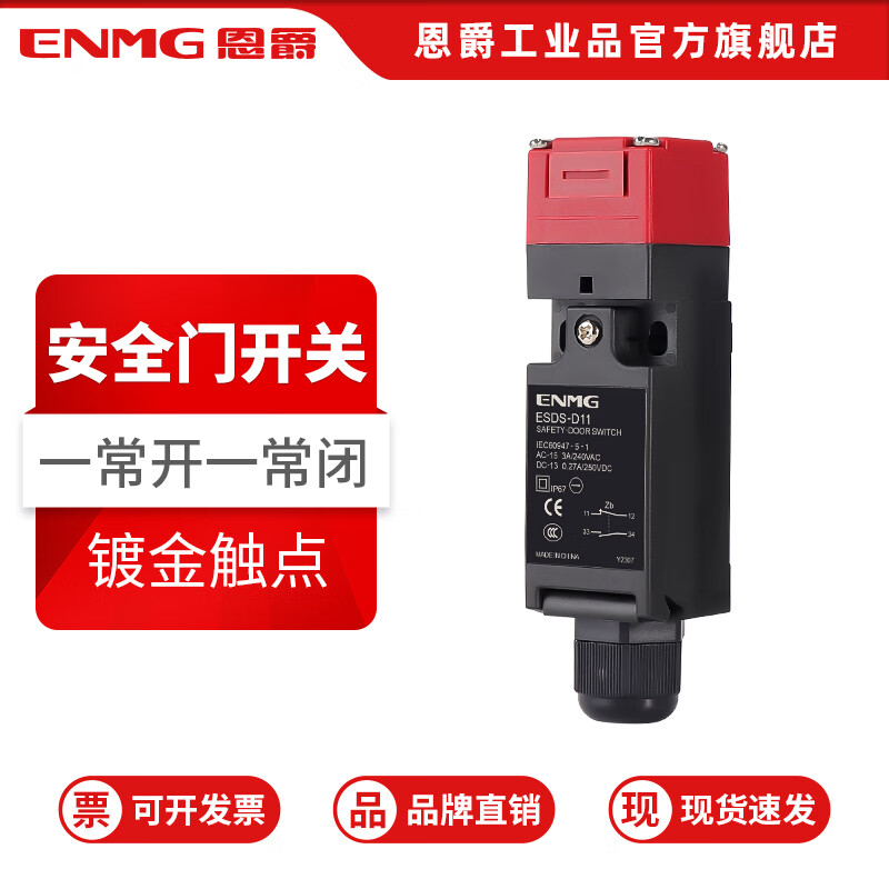 Enjue safety door switch latch-type door-opening power-off elevator equipment limit stroke safety door switch forced breaking contact one open and one closed gold-plated contact ESDS-D11 free vertical key