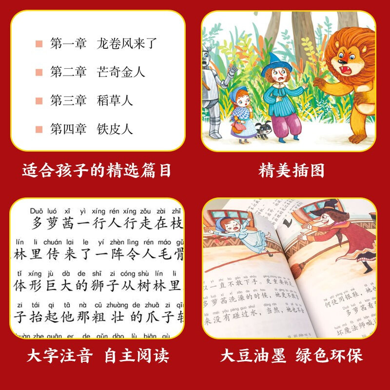 The Wizard of Oz, painted children's phonetic version, a classic series shared by children around the world, genuine 7-10-year-old world famous books, story pinyin readings, elementary school students' first, second, third, fourth, fifth and sixth grade fairy tale extracurricular reading books (China Environmental Labeling Products, Green Printing)