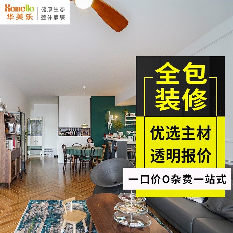 Huamile Decoration Company Family House Decoration Design and Construction Interior Rendering House Decoration All-Inclusive Service Reservation Fee