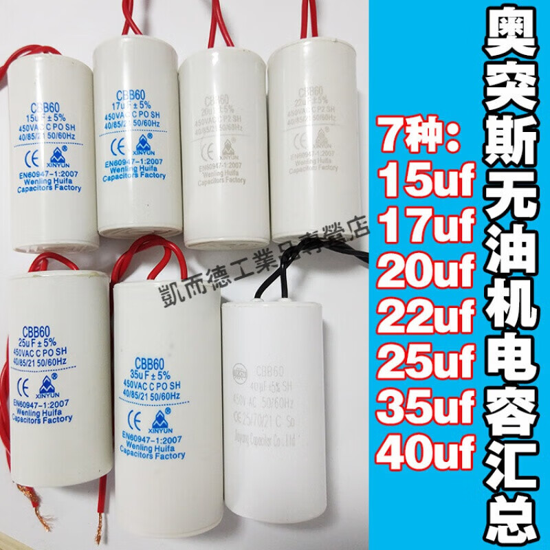 Suitable for oil-free air compressor capacitor 15/20/22/25/35uf capacitor accessories 220V oil-free capacitor 17uf (550W/600W)