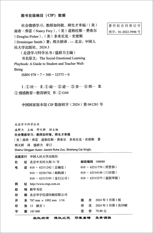 Social Emotional Learning: What teachers should do to make teachers and students happy (Into the Learning Science Series)