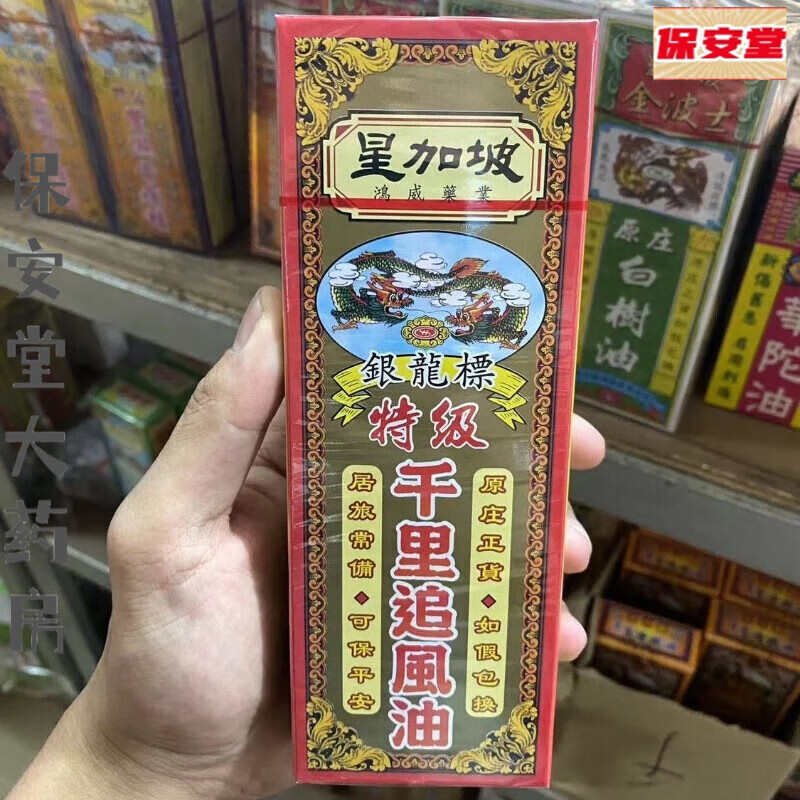 Singapore Hongwei Silver Dragon Label Hong Kong Bone Pain, Sciatic Pain, Numbness in Limbs, Stiff Neck, Cramps, Sprained Blood Veins, Silver Dragon Label Premium Thousand Miles Chasing Wind Oil