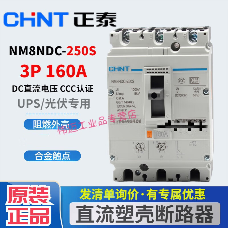 DC circuit breaker DC125A160A200A250A UPS circuit breaker NM8NDC 125A 3P