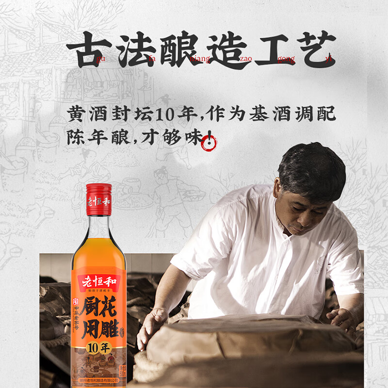 Lao Henghe ten-year-old Huadiao for cooking 500ml 15 degrees cooking rice wine household seasoning wine to add flavor and flavor