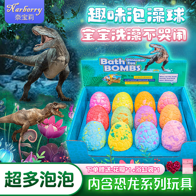 NARBERRY children's bath balls with many bubble baths, special toys for babies, baby bath balls, bath essential oil balls, bath salt balls, dinosaur series children's bath balls, 12 pieces