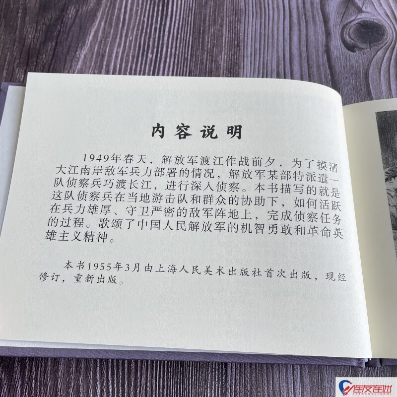 Ready stock: Reconnaissance of Crossing the River, Mr. Gu Bingxin’s 100th Birthday Commemorative Edition, Comic Book, 32nd Edition, Tianjin People’s Fine Arts Publishing House, Silk Edition, 6-person Cover, 1956