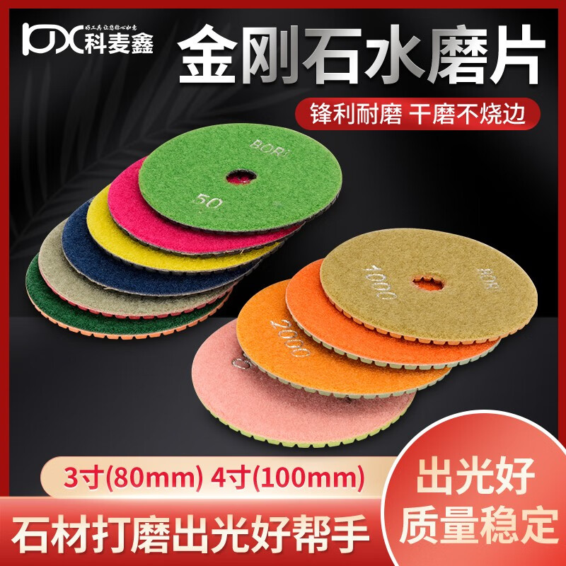 Kemaixin marble polishing sheet diamond water grinding sheet stone polishing sheet angle grinder water grinder 3 inch 4 inch water polishing sheet 4 inch 100 mesh water grinding sheet