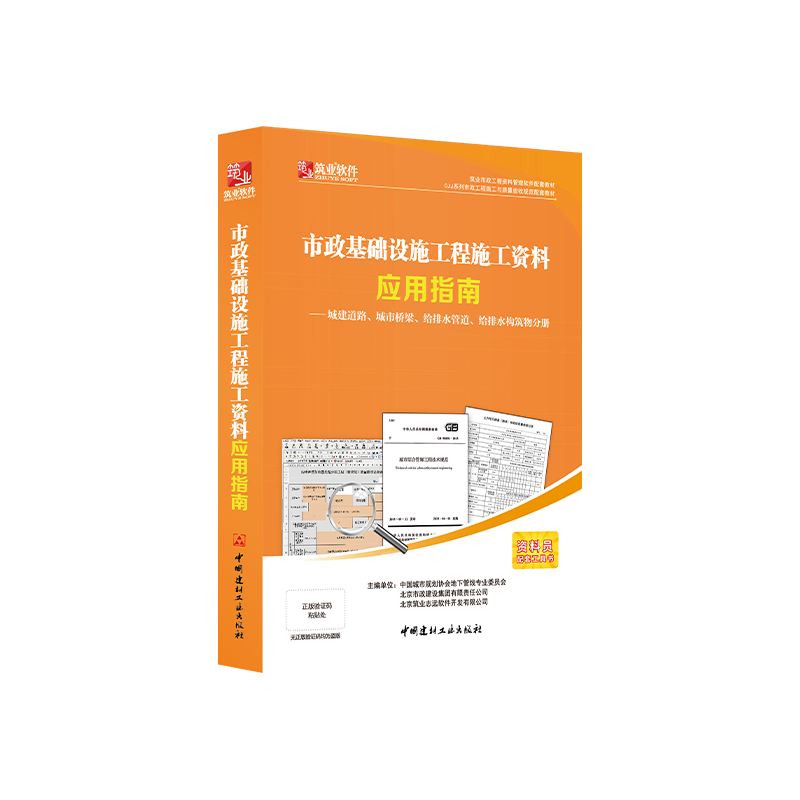 Municipal infrastructure project construction data application guide Municipal sample municipal data supporting guide Municipal guide