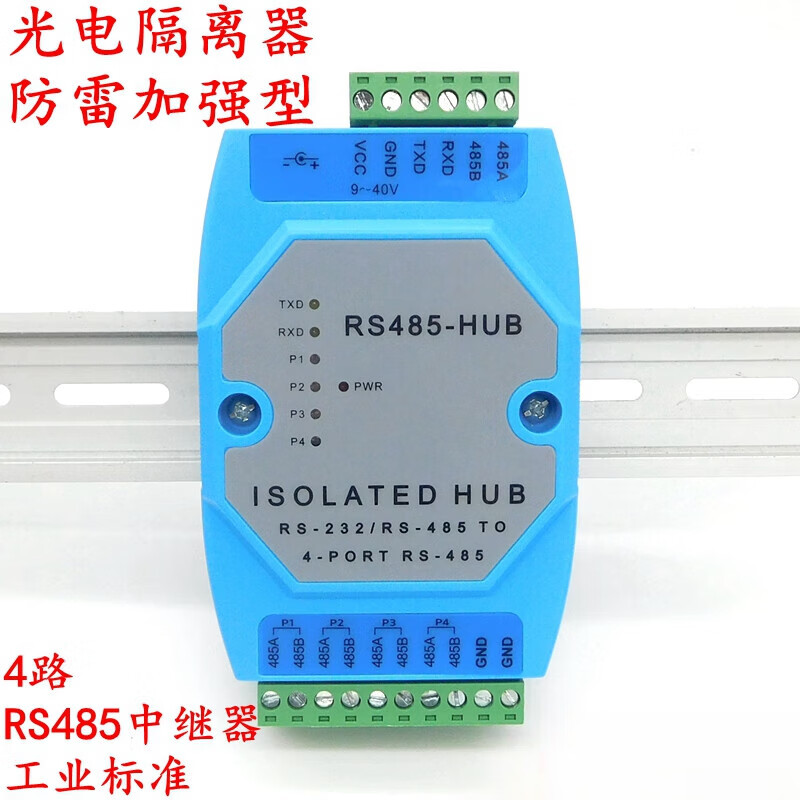485 repeater photoelectric isolation industrial grade RS485 hub 2-port signal amplifier anti-interference and lightning protection apricot color one point four