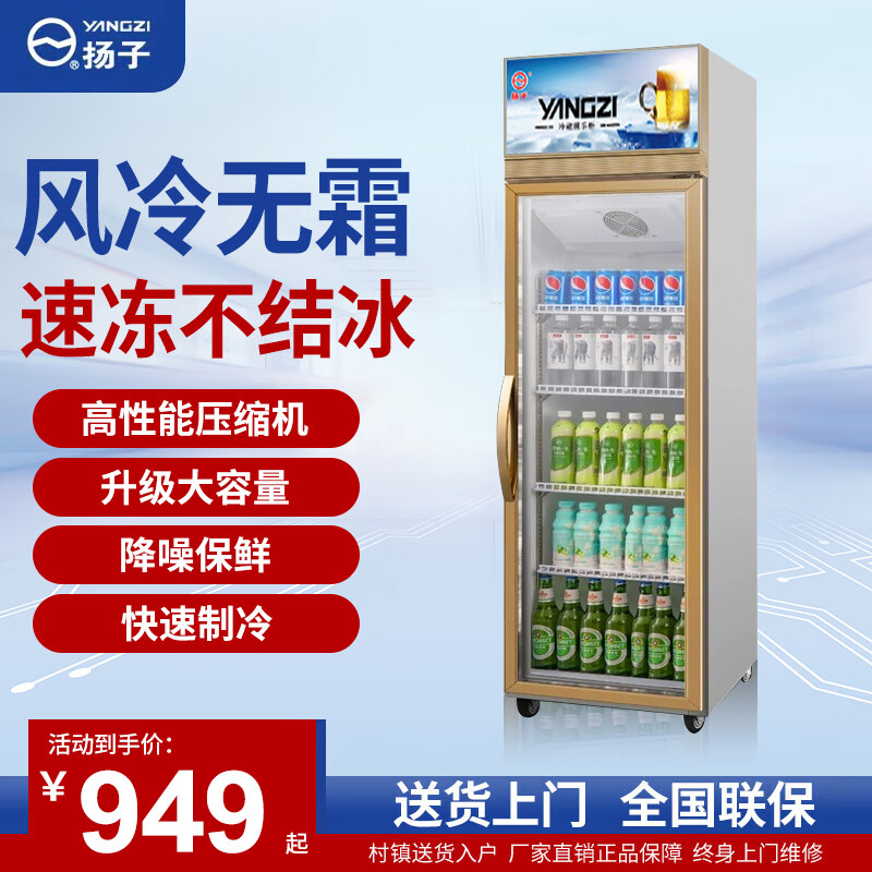 Yangzi aluminum alloy door beverage display cabinet refrigerated freezer fresh-keeping double door commercial single door beer refrigerator vertical 260 single door air direct cooling model high-end aluminum alloy door