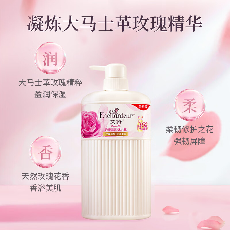 Enchanteur Shower Gel Set Romantic Fragrance Shower Gel Smooth, Moisturizing and Long-lasting Fragrance 650ml*3